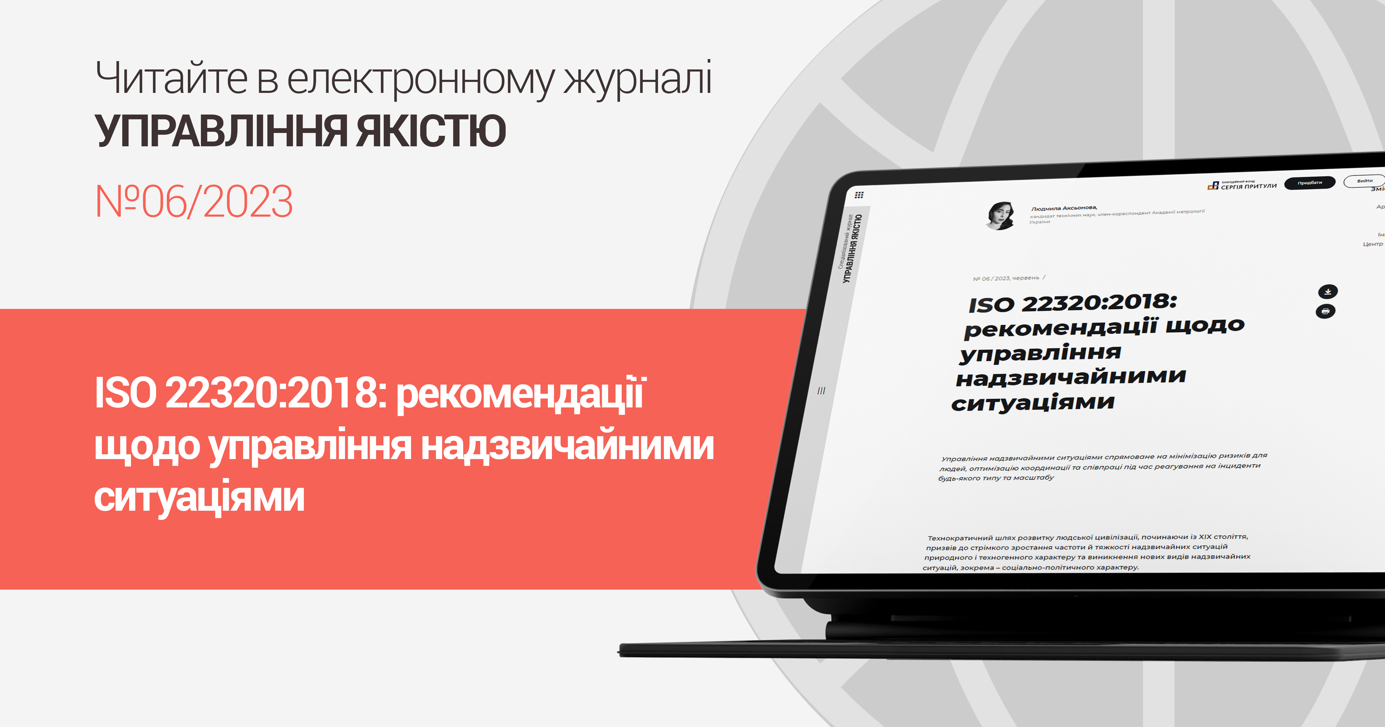 ISO 22320:2018: рекомендації щодо управління надзвичайними ситуаціями ...
