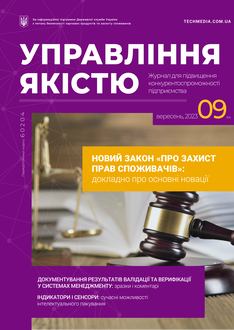 Новий Закон «Про захист прав споживачів»: докладно про основні новації