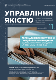 Автоматизоване керування порційним виробництвом: реалізація положень стандартів EN серії 61512 на практиці