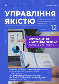 Упровадження Х-матриць і звітів А3: досвід «Нової пошти»