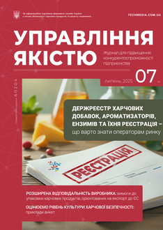 Держреєстр харчових добавок, ароматизаторів, ензимів та їхня реєстрація – що варто знати операторам ринку