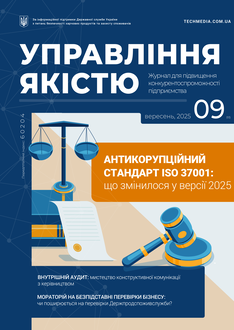 Антикорупційний стандарт ISO 37001: що змінилося у версії 2025