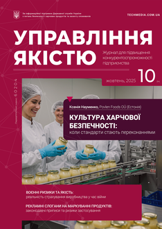Культура харчової безпечності: коли стандарти стають переконаннями