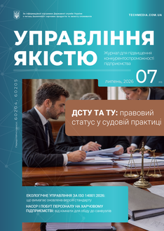 ДСТУ та ТУ: правовий статус у судовій практиці 