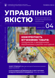 Конкурентність вітчизняних товарів: суперництво з закордонними виробниками в реаліях сьогодення 