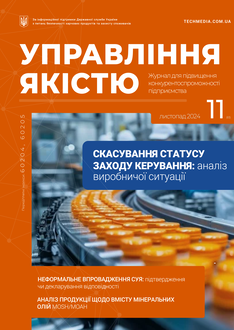 Скасування статусу заходу керування: аналіз виробничої ситуації