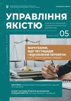 Маркування, МДР пестицидів і відновлення перевірок: топ-3 законодавчих новацій