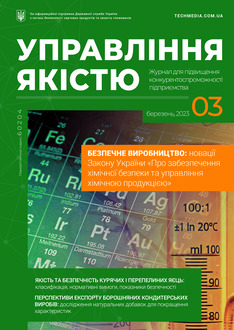 Безпечне виробництво: новації Закону України «Про забезпечення хімічної безпеки та управління хімічною продукцією»