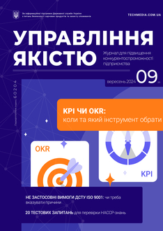 KPI чи OKR: коли та який інструмент обрати