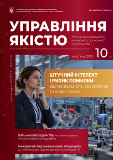 Штучний інтелект і ризик помилки: відповідальність розробника та користувача