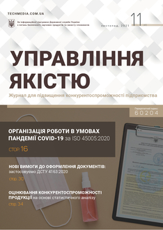 Організація роботи в умовах пандемії COVID-19 за ISO 45005:2020