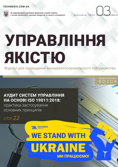 Аудит систем управління  на основі ISO 19011:2018: практика застосування основних принципів