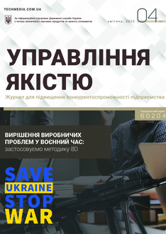 Вирішення виробничих проблем у воєнний час: застосовуємо методику 8D