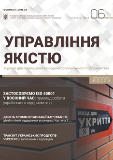 Застосовуємо ISO 45001 у воєнний час: приклад роботи українського підприємства