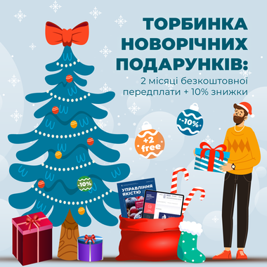 Торбинка новорічних подарунків 🎁