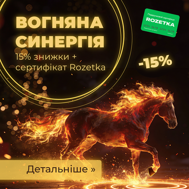 Вогняна синергія 🎄🐎