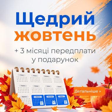 🍁 Час збирати професійні бонуси 🎁